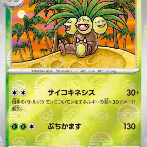 Pokemon Card 151 JP - 103/165 - Exeggutor - Reverse Holo