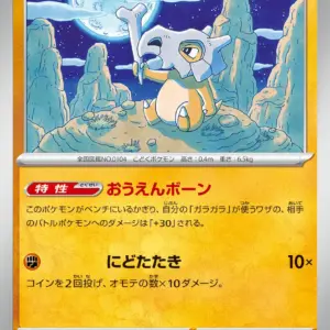 Pokemon Card 151 JP - 104/165 - Cubone