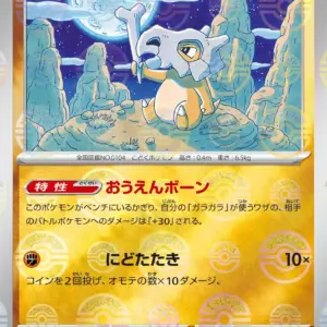 Pokemon Card 151 JP - 104/165 - Cubone - Reverse Holo