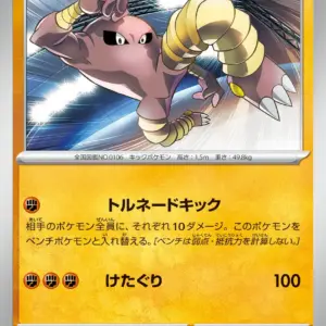 Pokemon Card 151 JP - 106/165 - Hitmonlee