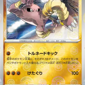 Pokemon Card 151 JP - 106/165 - Hitmonlee - Reverse Holo