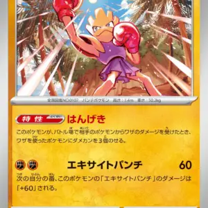 Pokemon Card 151 JP - 107/165 - Hitmonchan