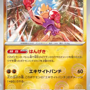 Pokemon Card 151 JP - 107/165 - Hitmonchan - Reverse Holo