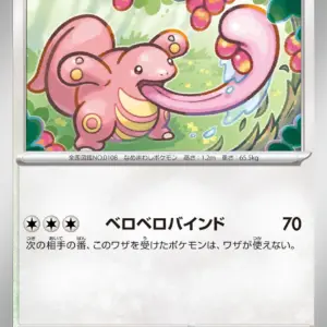 Pokemon Card 151 JP - 108/165 - Lickitung