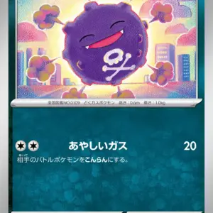 Pokemon Card 151 JP - 109/165 - Koffing