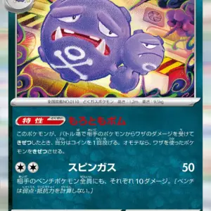 Pokemon Card 151 JP - 110/165 - Weezing - Holo Rare