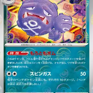 Pokemon Card 151 JP - 110/165 - Weezing - Reverse Holo