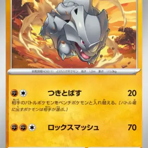 Pokemon Card 151 JP - 111/165 - Rhyhorn