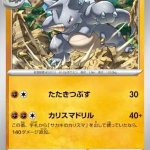 Pokemon Card 151 JP - 112/165 - Rhydon