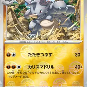 Pokemon Card 151 JP - 112/165 - Rhydon - Reverse Holo
