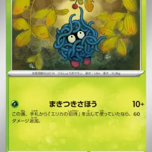 Pokemon Card 151 JP - 114/165 - Tangela