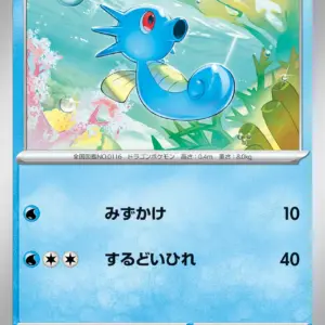 Pokemon Card 151 JP - 116/165 - Horsea
