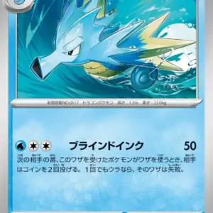 Pokemon Card 151 JP - 117/165 - Seadra