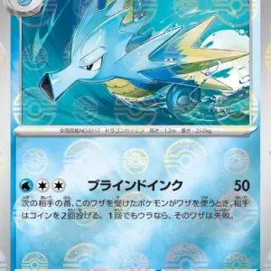 Pokemon Card 151 JP - 117/165 - Seadra - Reverse Holo