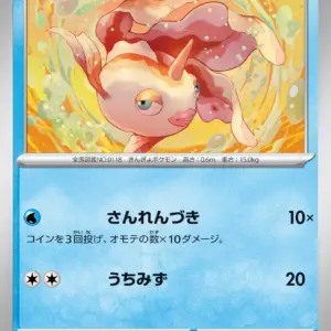 Pokemon Card 151 JP - 118/165 - Goldeen