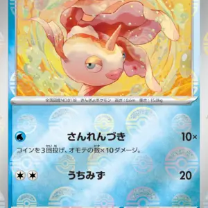 Pokemon Card 151 JP - 118/165 - Goldeen - Reverse Holo