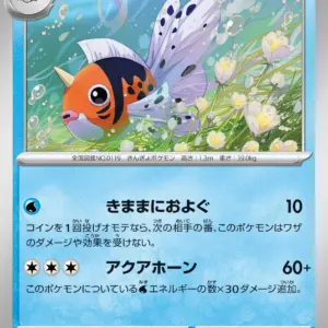 Pokemon Card 151 JP - 119/165 - Seaking
