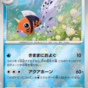 Pokemon Card 151 JP - 119/165 - Seaking - Reverse Holo