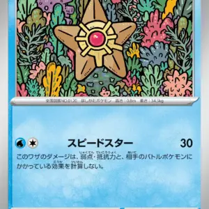 Pokemon Card 151 JP - 120/165 - Staryu