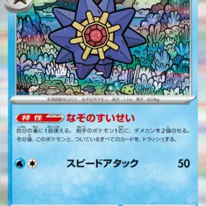 Pokemon Card 151 JP - 121/165 - Starmie - Holo Rare