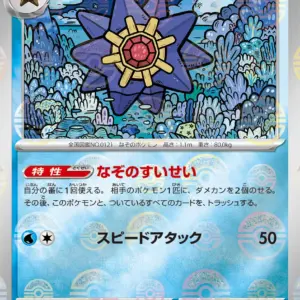 Pokemon Card 151 JP - 121/165 - Starmie - Reverse Holo