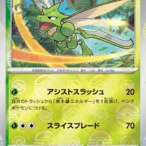 Pokemon Card 151 JP - 123/165 - Scyther - Reverse Holo