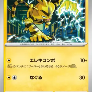 Pokemon Card 151 JP - 125/165 - Electabuzz