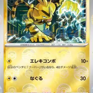 Pokemon Card 151 JP - 125/165 - Electabuzz - Reverse Holo