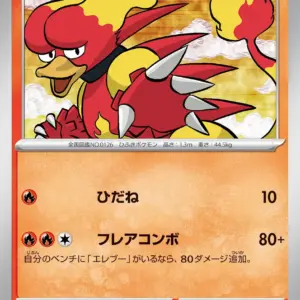 Pokemon Card 151 JP - 126/165 - Magmar