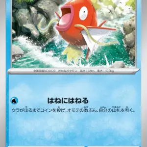 Pokemon Card 151 JP - 129/165 - Magikarp