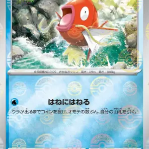 Pokemon Card 151 JP - 129/165 - Magikarp - Reverse Holo