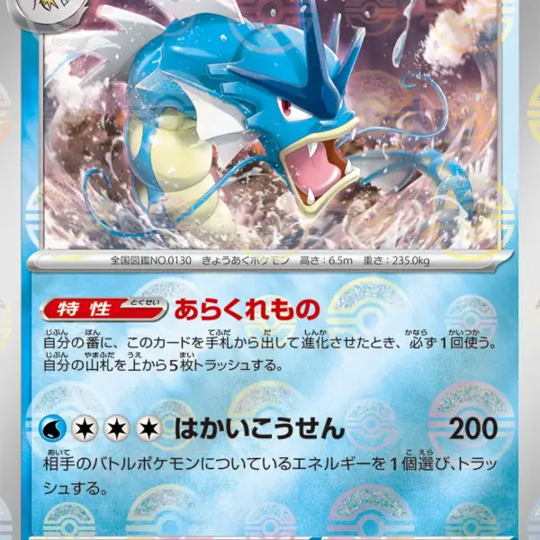 Pokemon Card 151 JP - 130/165 - Gyarados - Reverse Holo