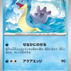 Pokemon Card 151 JP - 131/165 - Lapras