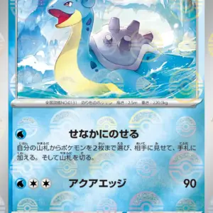 Pokemon Card 151 JP - 131/165 - Lapras - Reverse Holo