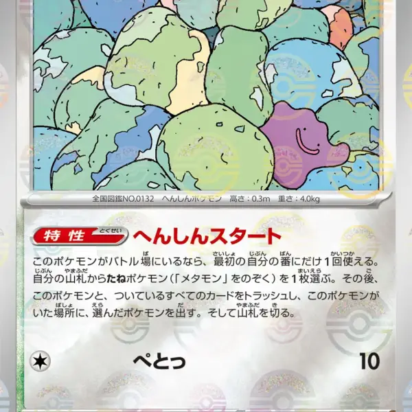 Pokemon Card 151 JP - 132/165 - Ditto - Reverse Holo