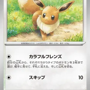 Pokemon Card 151 JP - 133/165 - Eevee