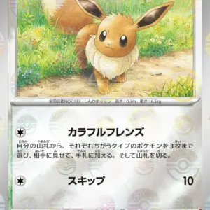 Pokemon Card 151 JP - 133/165 - Eevee - Reverse Holo