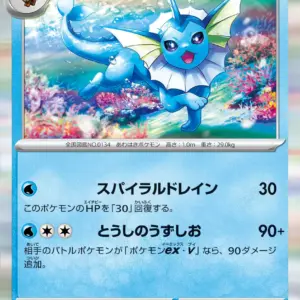 Pokemon Card 151 JP - 134/165 - Vaporeon - Holo Rare