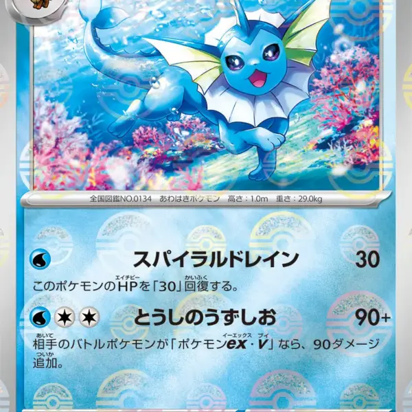 Pokemon Card 151 JP - 134/165 - Vaporeon - Reverse Holo