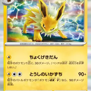 Pokemon Card 151 JP - 135/165 - Jolteon - Holo Rare