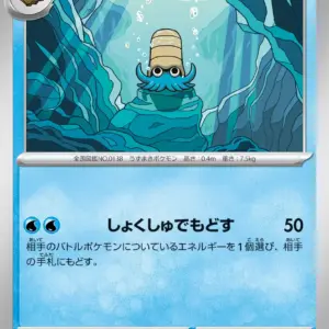 Pokemon Card 151 JP - 138/165 - Omanyte