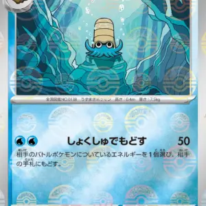 Pokemon Card 151 JP - 138/165 - Omanyte - Reverse Holo