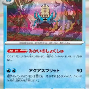 Pokemon Card 151 JP - 139/165 - Omastar - Holo Rare