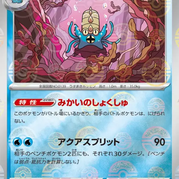 Pokemon Card 151 JP - 139/165 - Omastar - Reverse Holo
