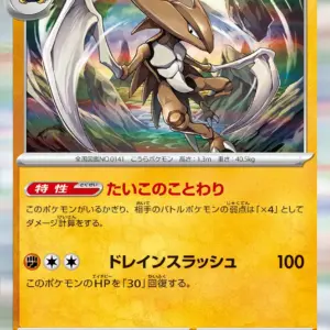 Pokemon Card 151 JP - 141/165 - Kabutops - Holo Rare