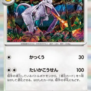 Pokemon Card 151 JP - 142/165 - Aerodactyl - Holo Rare