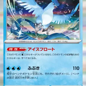 Pokemon Card 151 JP - 144/165 - Articuno - Holo Rare