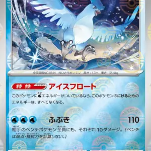 Pokemon Card 151 JP - 144/165 - Articuno - Reverse Holo