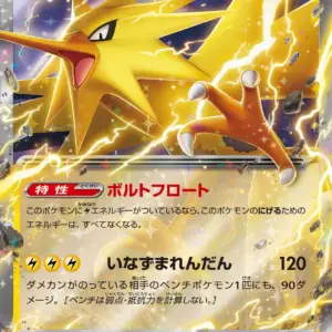 Pokemon Card 151 JP - 145/165 - Zapdos ex