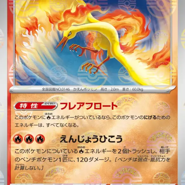 Pokemon Card 151 JP - 146/165 - Moltres - Reverse Holo